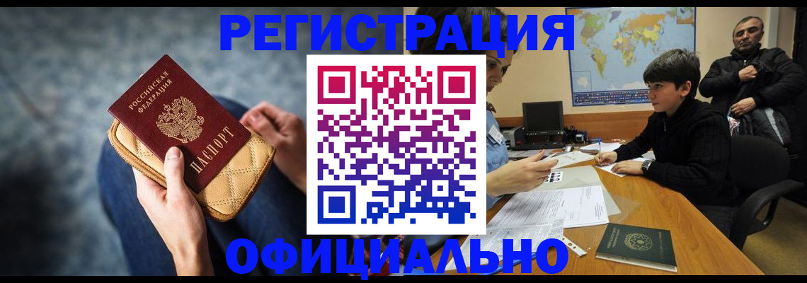 временная регистрация адрес в Черняховске