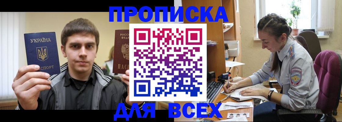 прописка гарантия в Черняховске