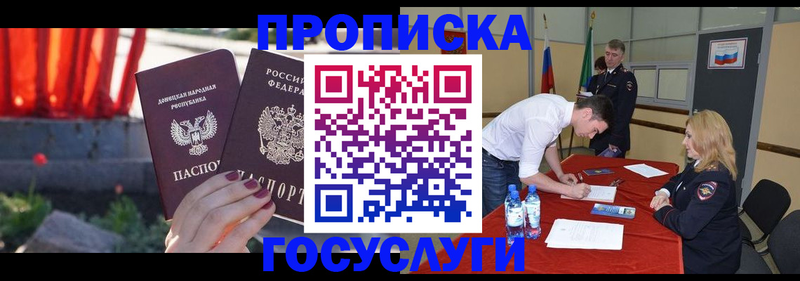 прописка штамп в Черняховске