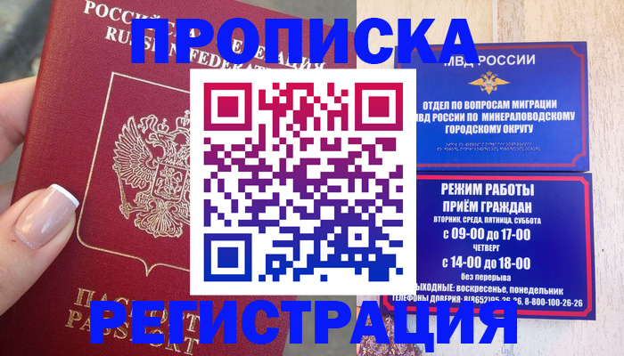 прописка 2025 в Черняховске