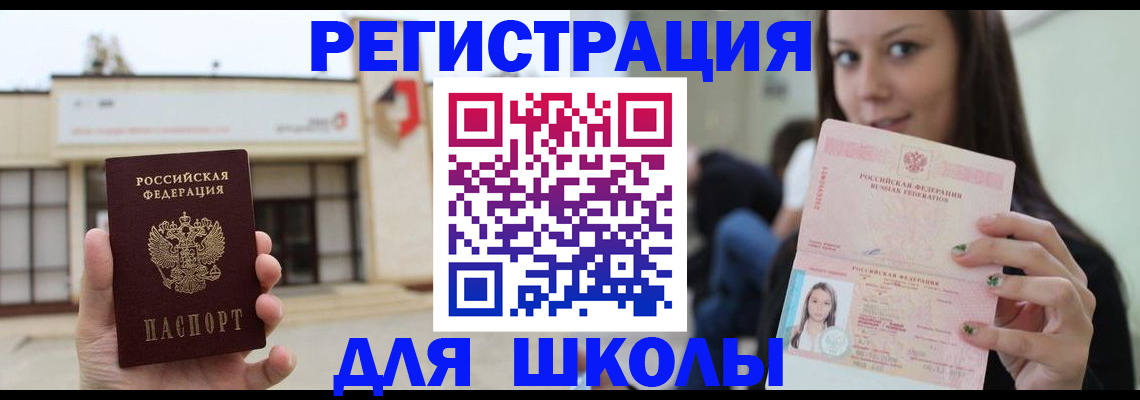 регистрация в Черняховске