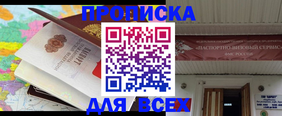 прописка штамп в Черняховске