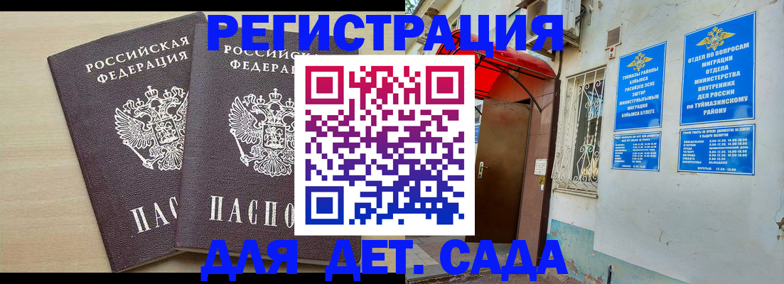 временная регистрация для школы в Черняховске